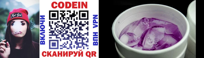 Кодеиновый сироп Lean Purple Drank  Сковородино 